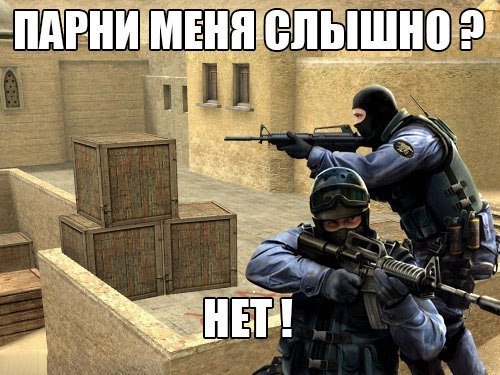 Мемы про КС