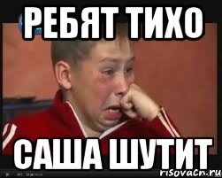 Шутки про Сашу
