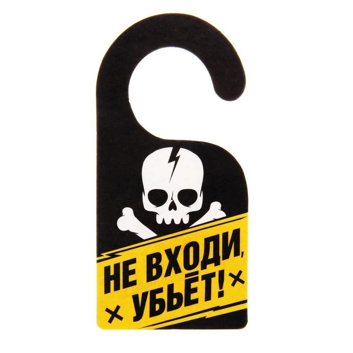 Смешные картинки на дверь комнаты
