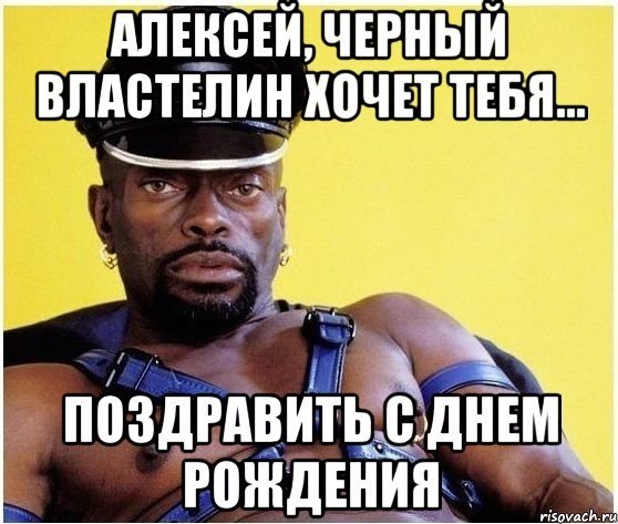 Поздравление Лехи с днем рождения