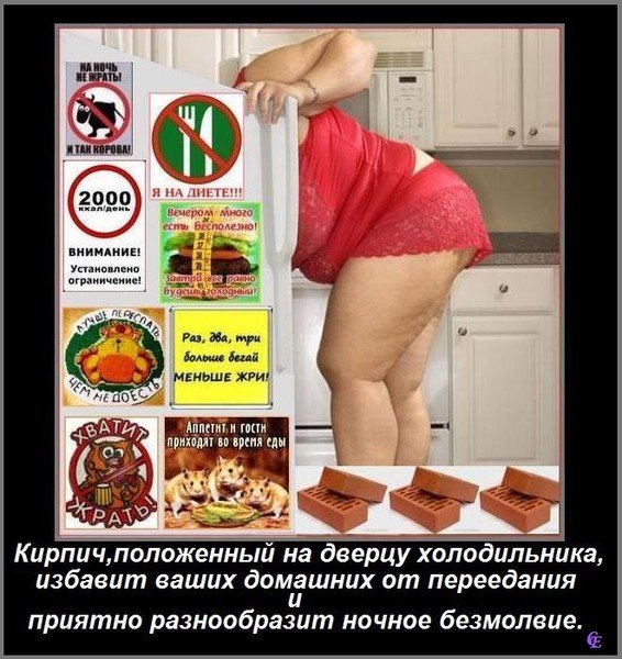 Картинки села на диету