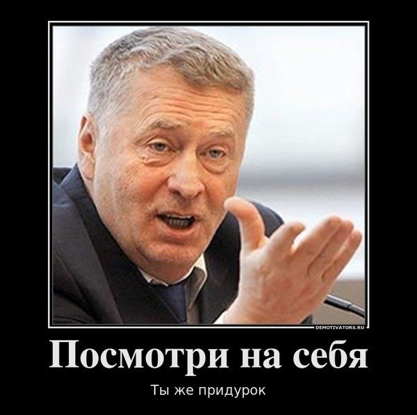 Жириновский мемы