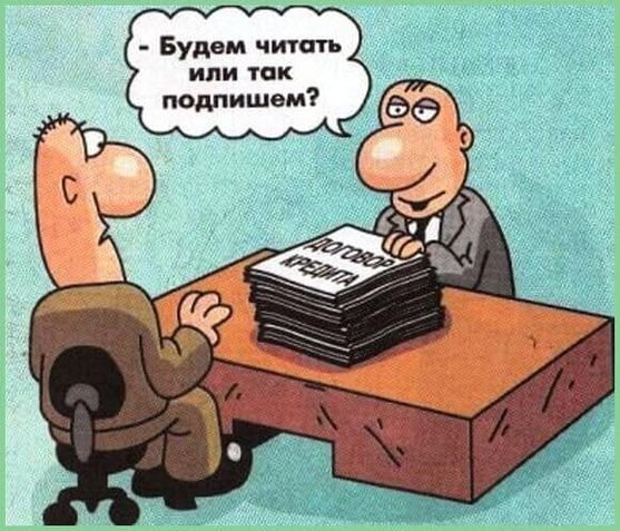 Договор карикатура