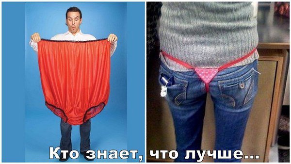 Самые большие женские трусы