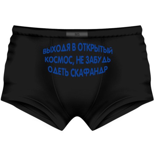 Мужские трусы цитаты
