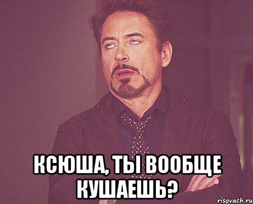 Ксюша Мем