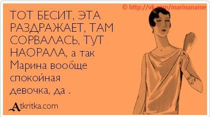 Анекдоты про Марину
