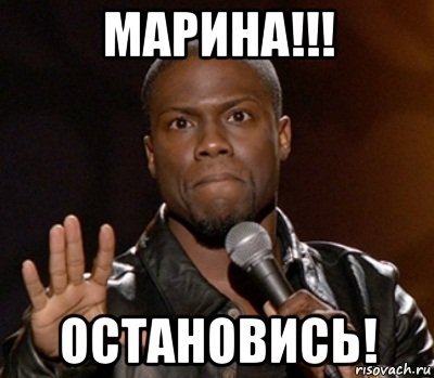 Марина Мем