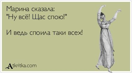 Шутки про Марину