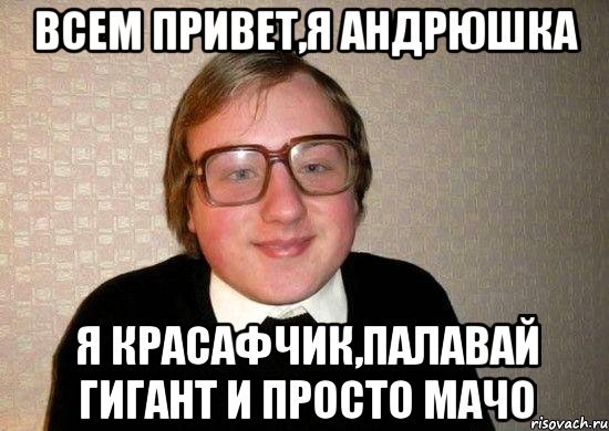 Анекдоты про Андрея