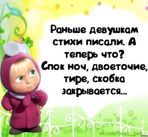 Прикольные стишки про Машу