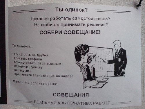 Совещанье смешной стишок