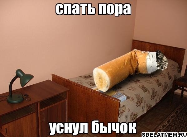 Спать прикол