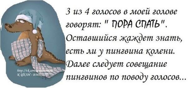 Спать спать спать