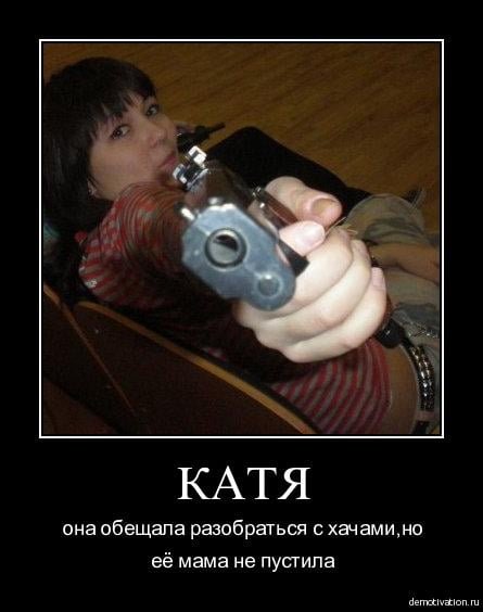 Смешные анекдоты про Катю