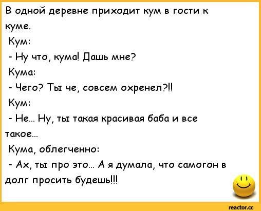 Анекдоты про кумовьев