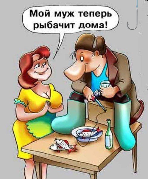 Приколы про мужа