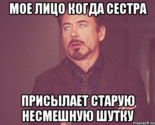 Мемы про сестру