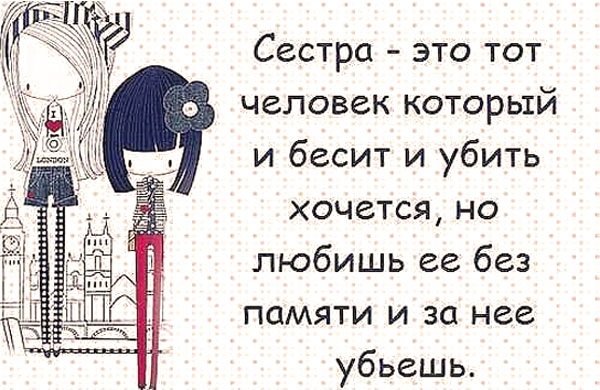 Статусы про сестру