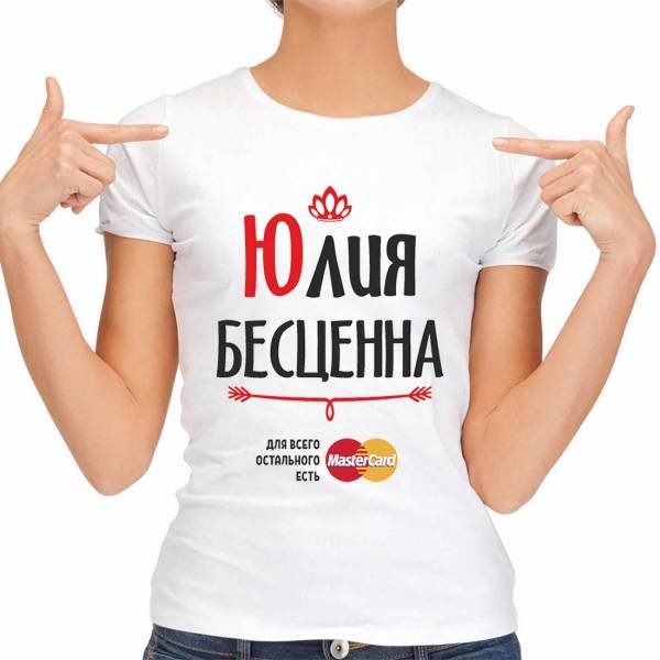 Футболка с надписью Юлия