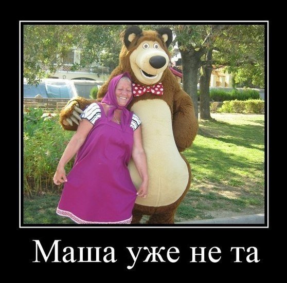 Приколы про Машу