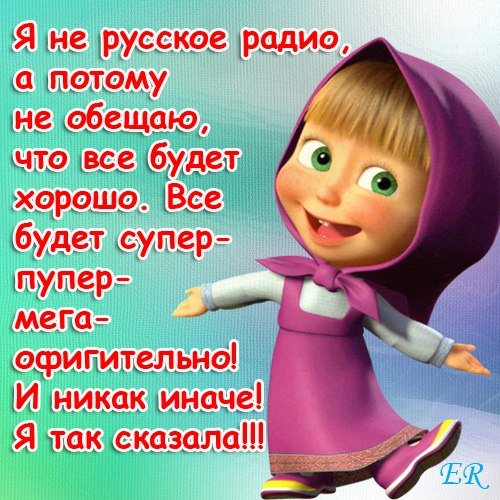 Прикольные поздравления от Маши