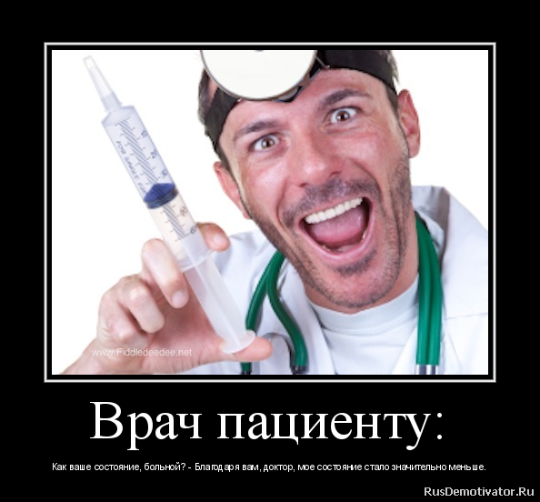 Приколы про врачей