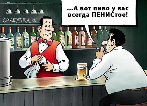 Шутки про пиво