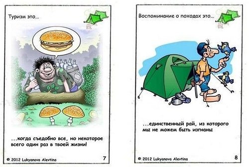 Поход юмор