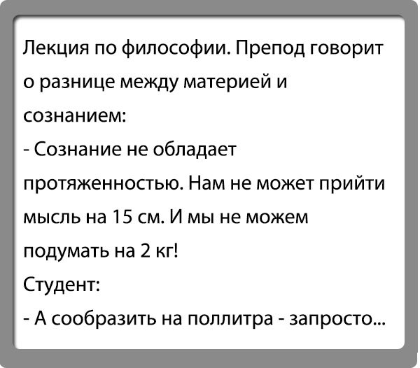 Философские анекдоты