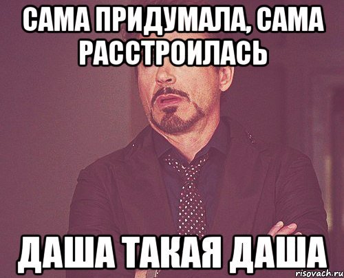 Мемы с именем Даша