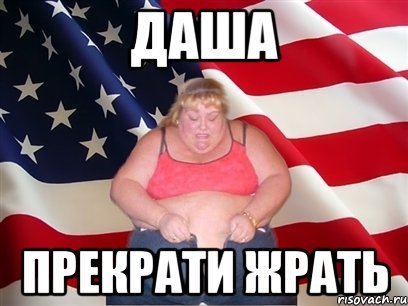 Даша тупая