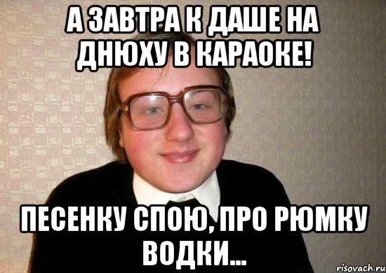 Типичный ботан