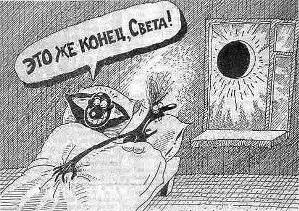 Конец света приколы