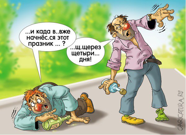 Приколы про алкогол Ков