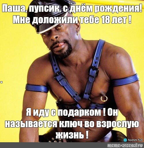 Негры поздравления с днем рождения