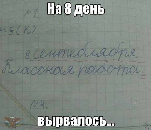 Приколы с надписями про школу
