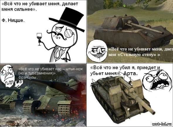 Шутки про танки ворлд оф танк