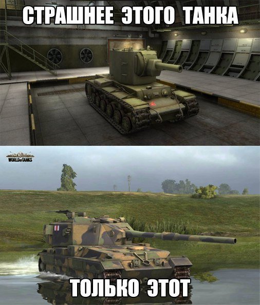 World of Tanks приколы