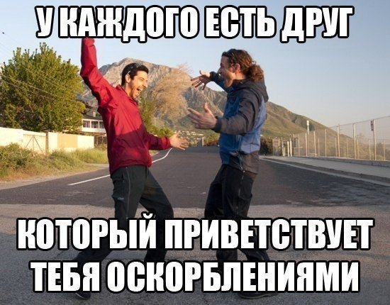 Мемы про друзей
