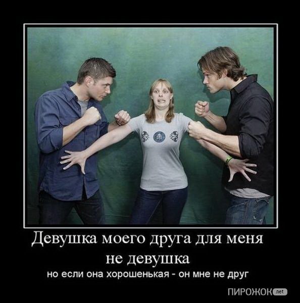 Демотиваторы про друзей смешные