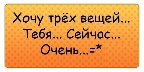 Хочу тебя надпись