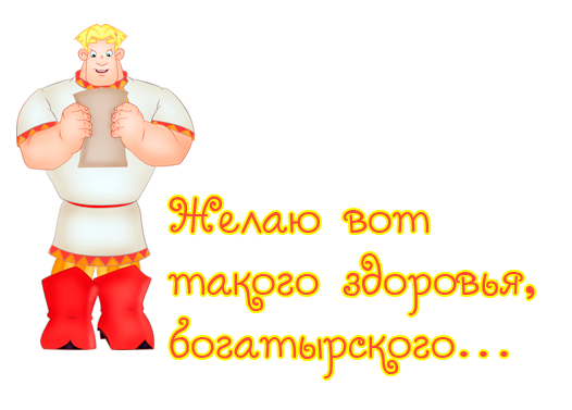 С рождением богатыря поздравления