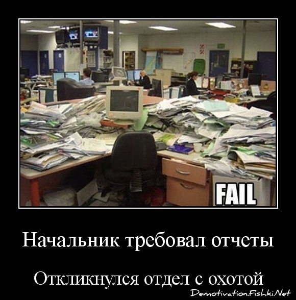 Демотиваторы про шефа