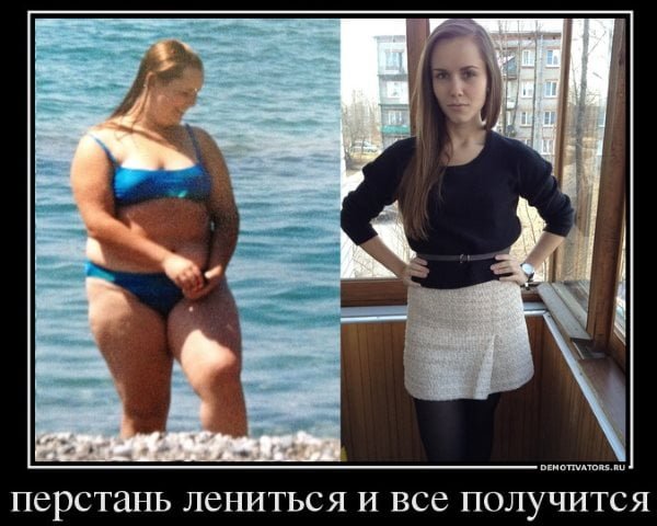 Прикольные фото для худеющих