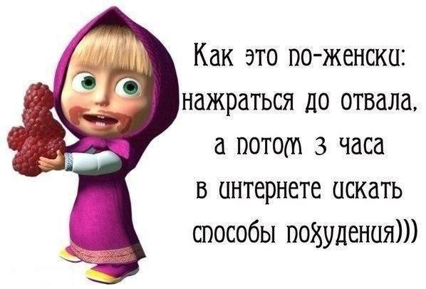Юмор про похудение