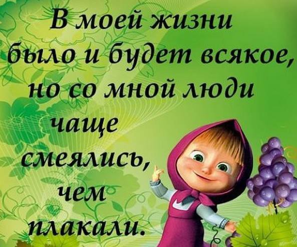 Открытки Маша и медведь с прикольными надписями