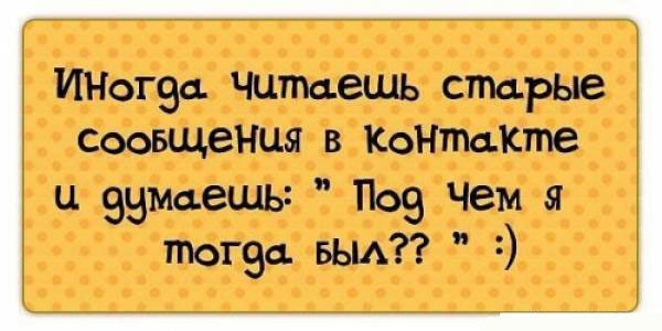 Цитаты для ВК смешные