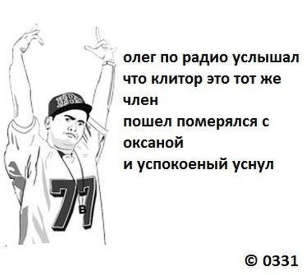 Приколы про Олега смешные