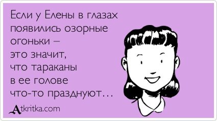 Анекдоты про Лену